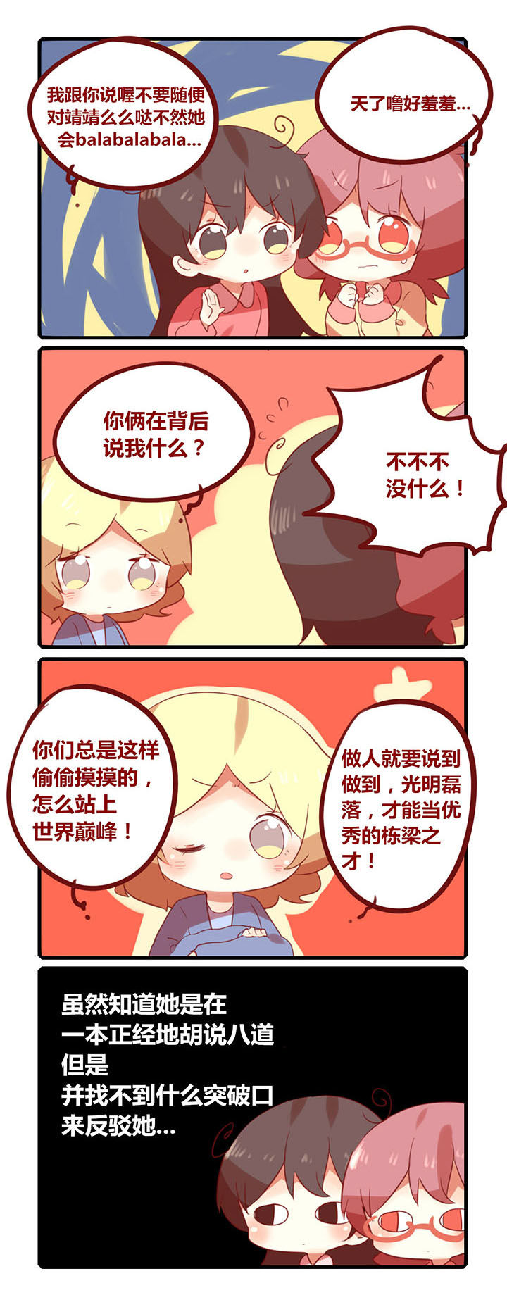 《你听说过女子大学生吗？》第173章不要随便么么哒！ 第2页