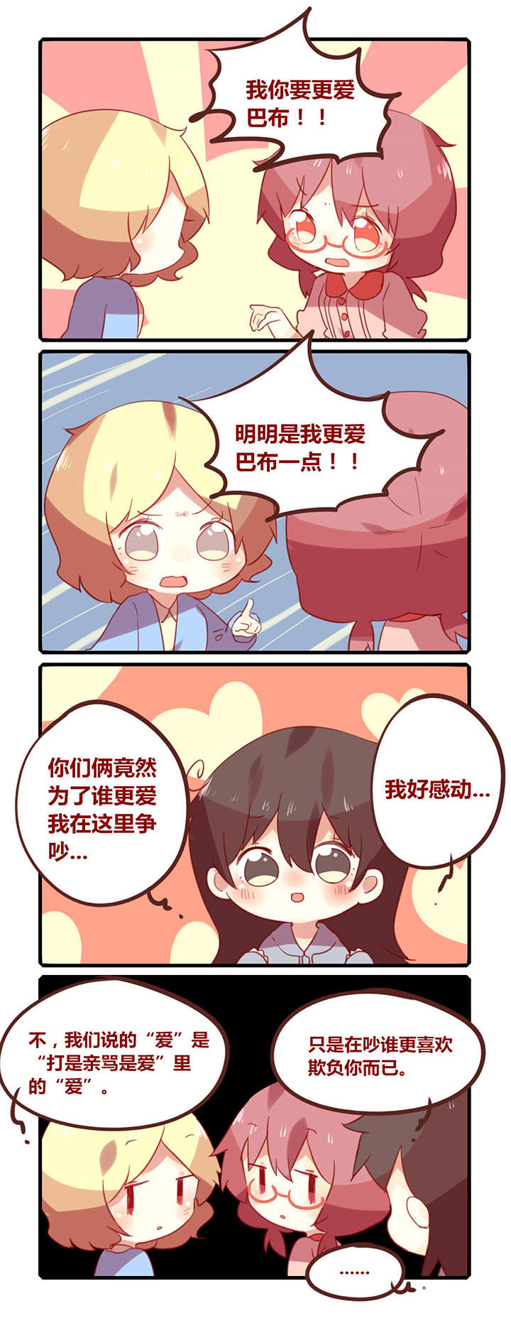 《你听说过女子大学生吗？》第171章你更爱谁一点？ 第1页