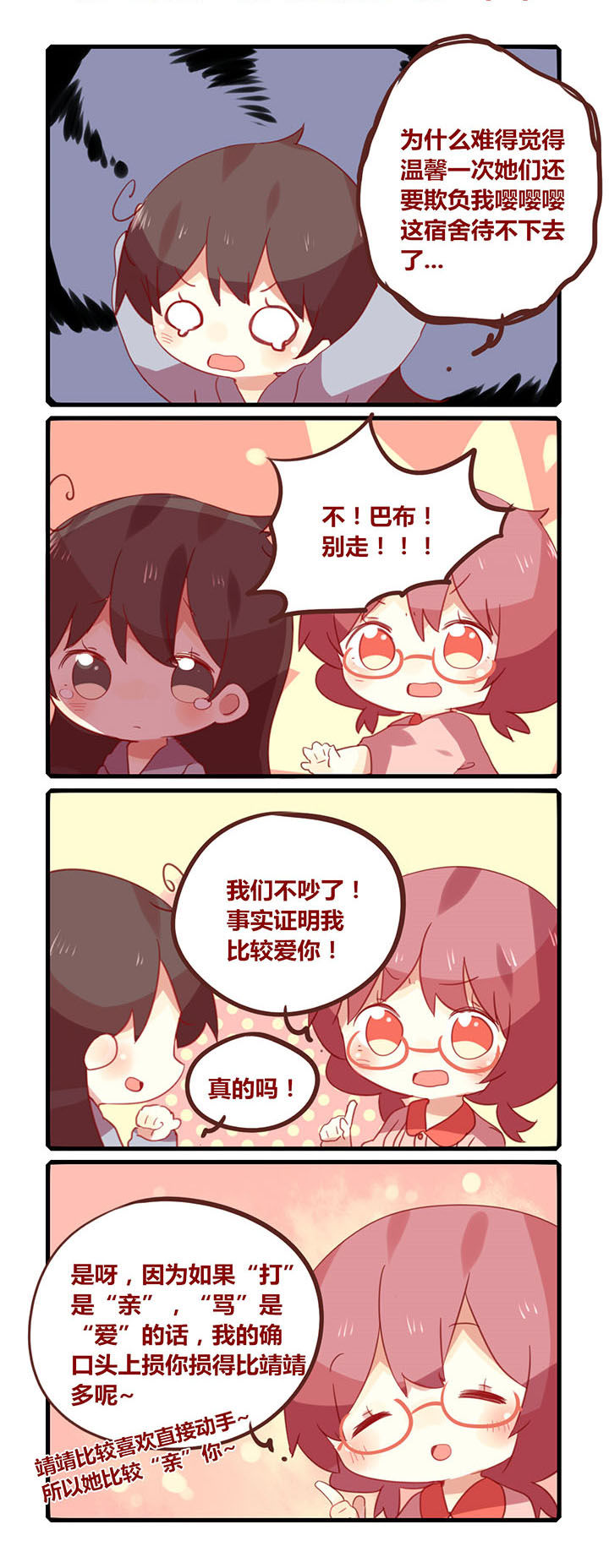 《你听说过女子大学生吗？》第171章你更爱谁一点？ 第2页