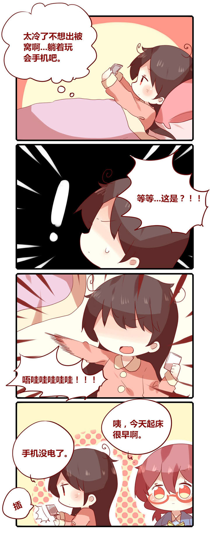 《你听说过女子大学生吗？》第174章起床是会呼吸的痛 第1页