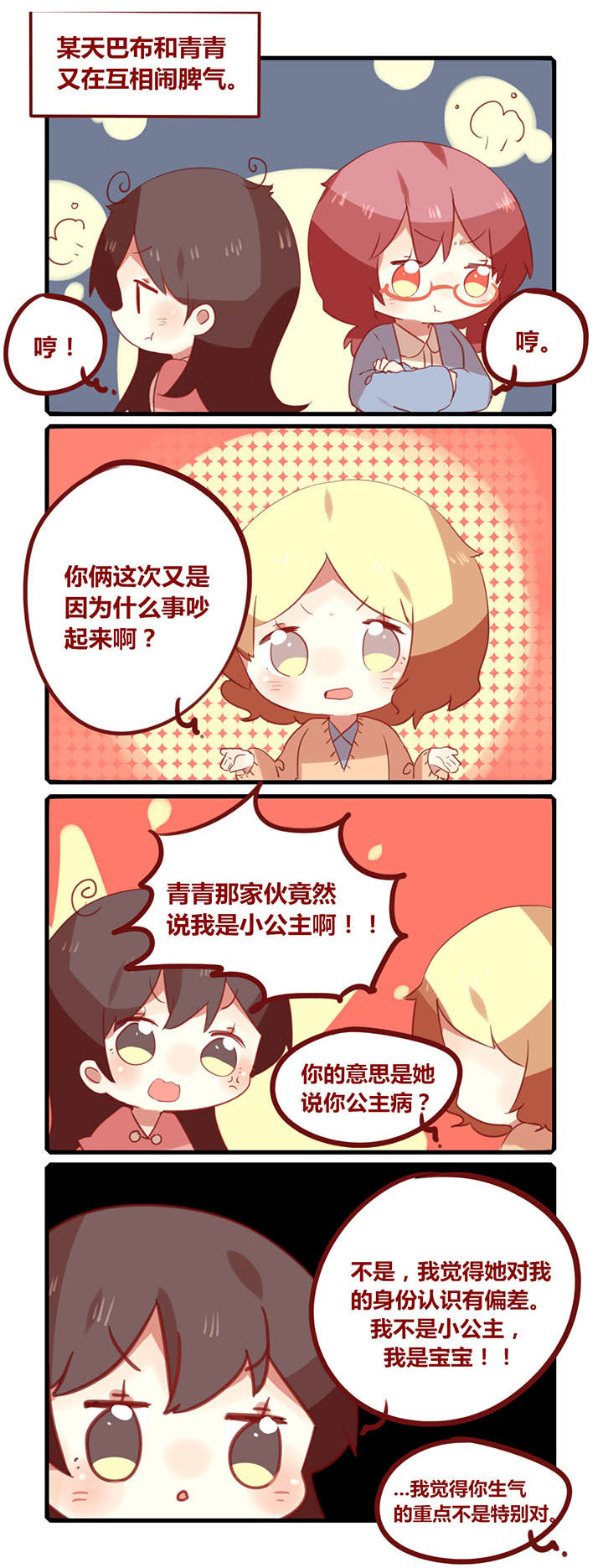 《你听说过女子大学生吗？》第172章促进友谊的最好方法 第1页