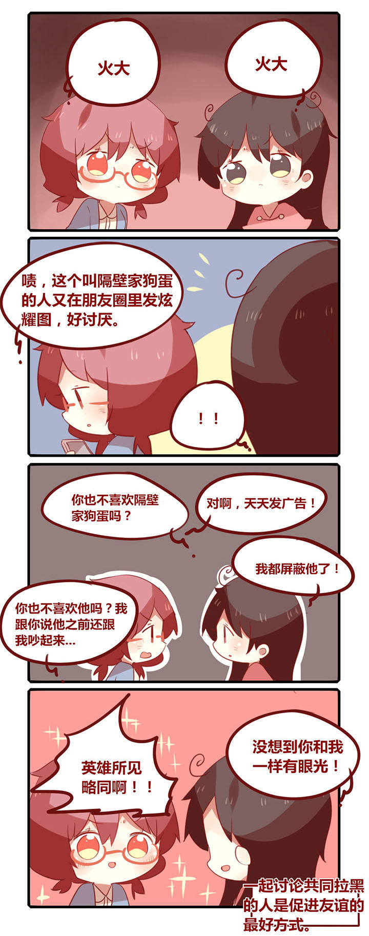 《你听说过女子大学生吗？》第172章促进友谊的最好方法 第2页