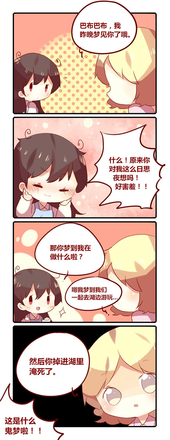 《你听说过女子大学生吗？》第175章有缘梦里来相会 第1页