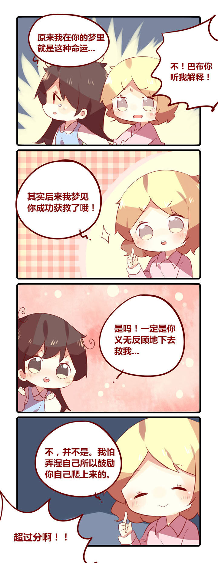 《你听说过女子大学生吗？》第175章有缘梦里来相会 第2页