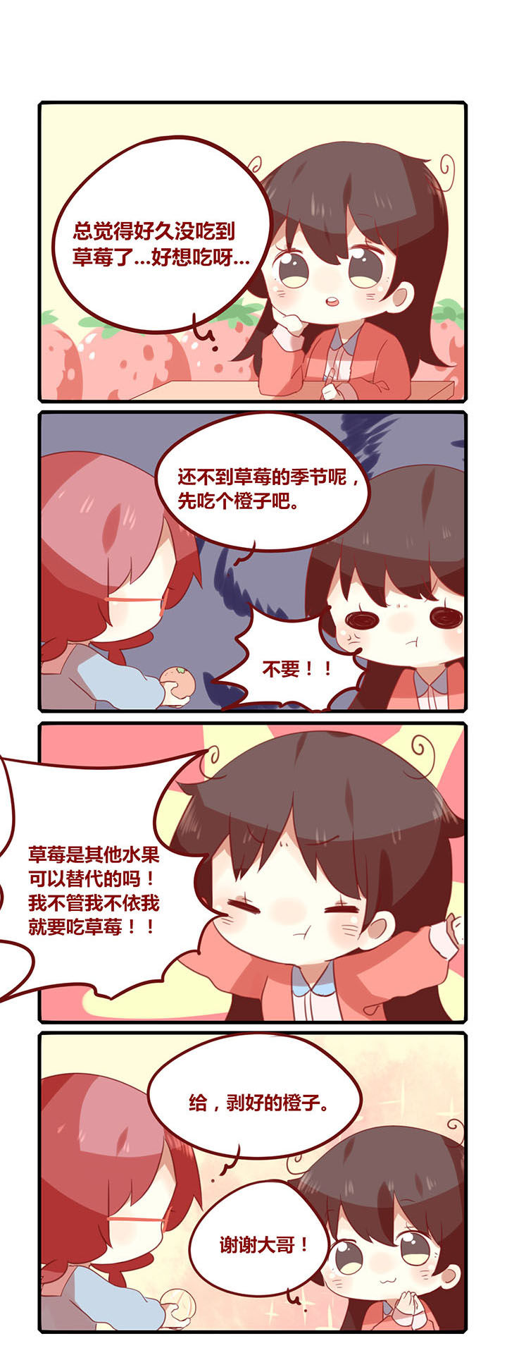《你听说过女子大学生吗？》第169章吃货的智慧 第1页