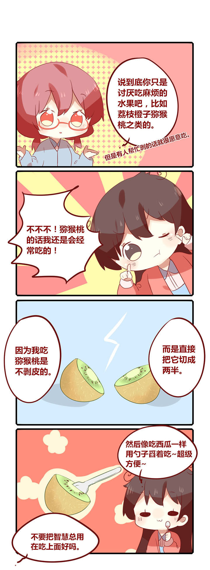 《你听说过女子大学生吗？》第169章吃货的智慧 第2页