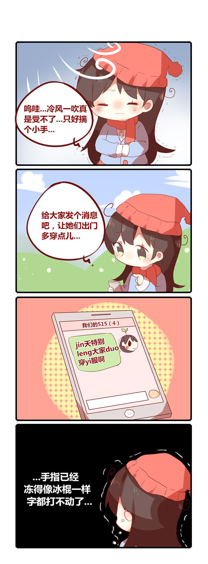 《你听说过女子大学生吗？》第170章那些年冻成冰棍的我们 第1页
