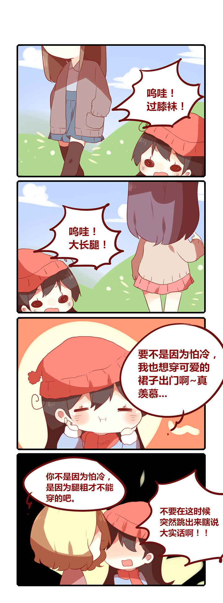 《你听说过女子大学生吗？》第170章那些年冻成冰棍的我们 第2页