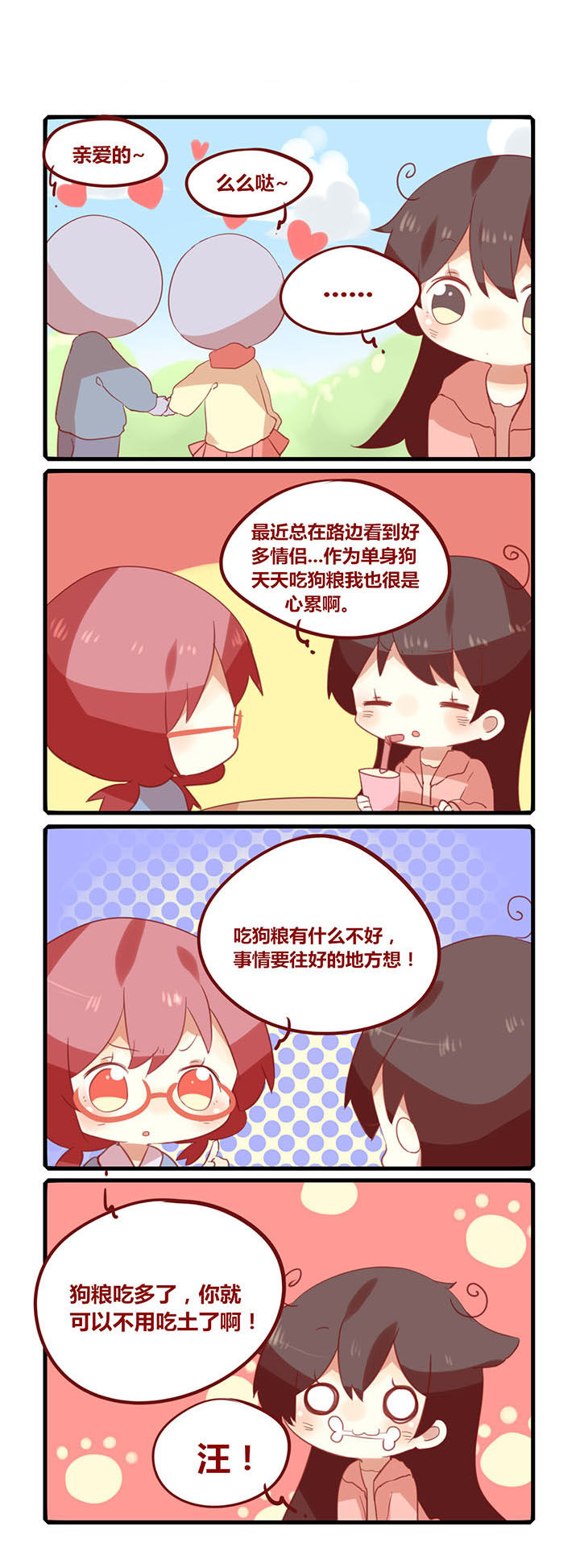 《你听说过女子大学生吗？》第168章吃狗粮啦！ 第1页