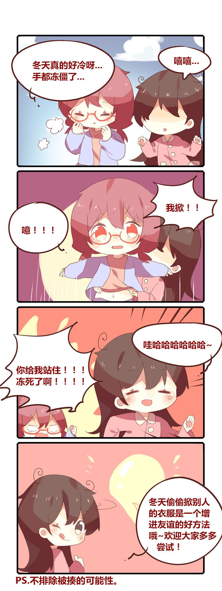 《你听说过女子大学生吗？》第167章冬季取暖时间 第1页
