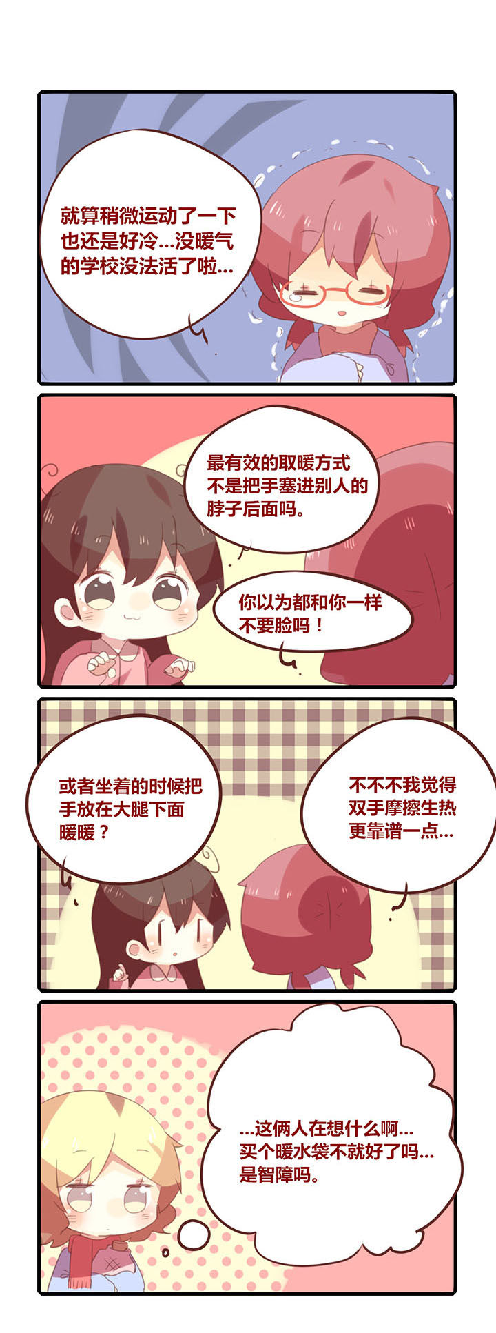 《你听说过女子大学生吗？》第167章冬季取暖时间 第2页
