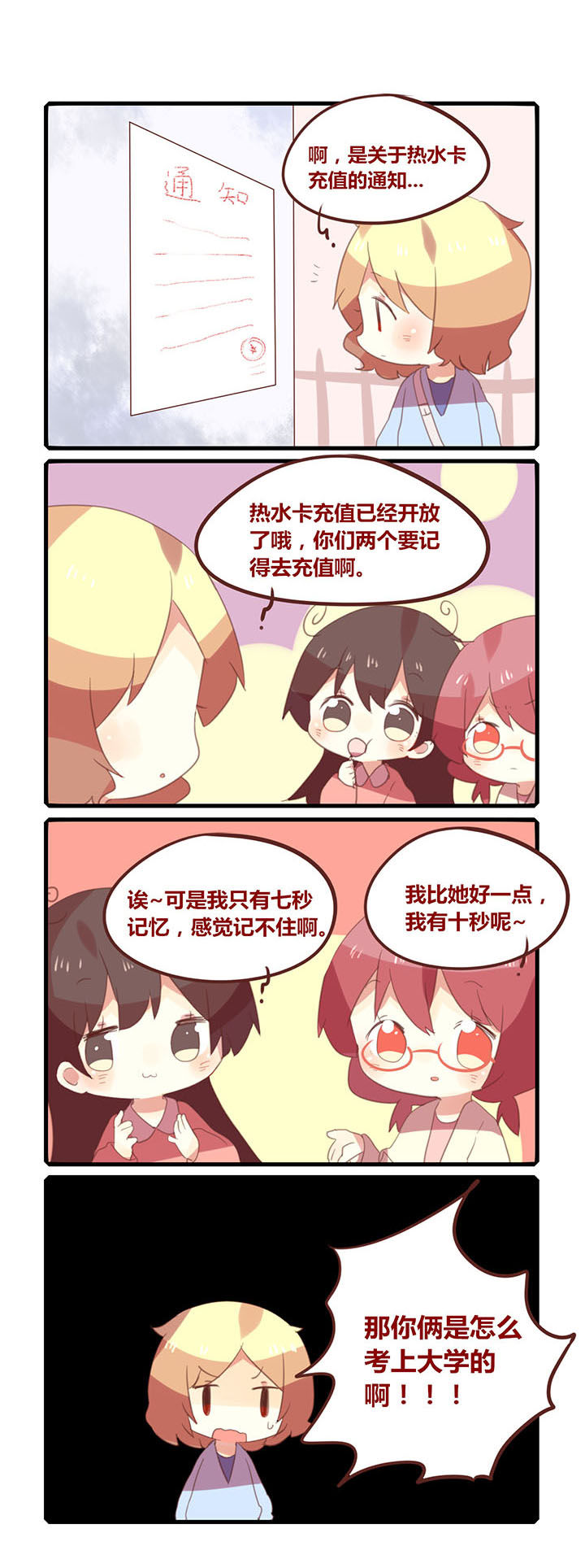 《你听说过女子大学生吗？》第166章七秒记忆 第1页