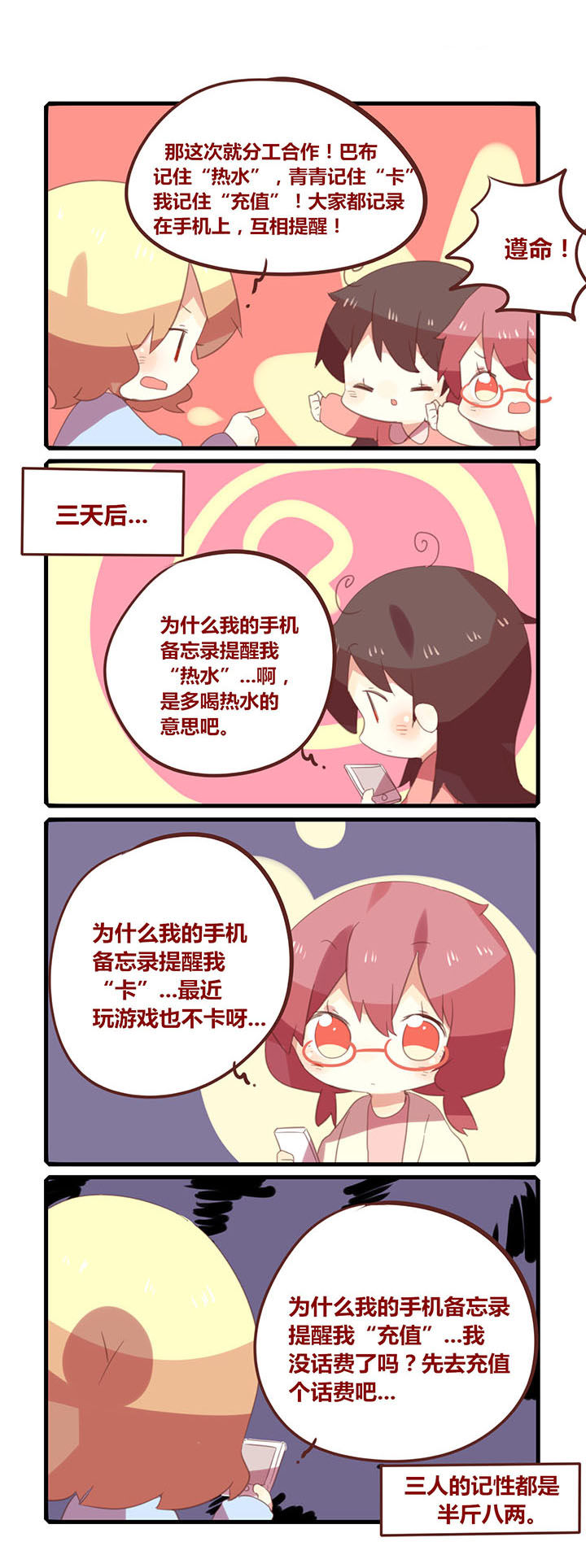 《你听说过女子大学生吗？》第166章七秒记忆 第2页