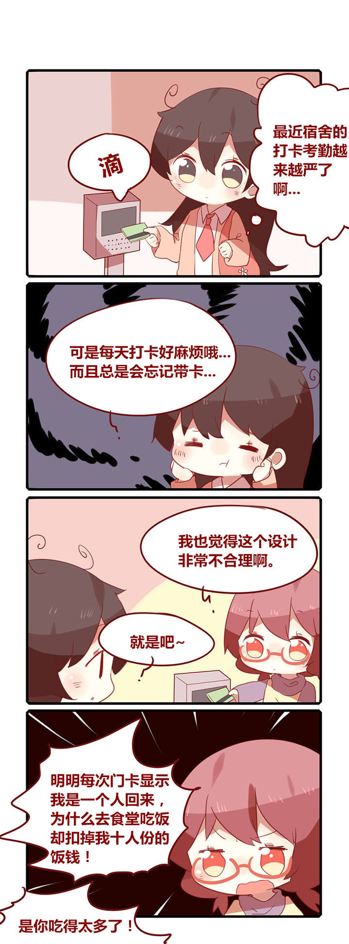 《你听说过女子大学生吗？》第164章滴智障卡 第1页