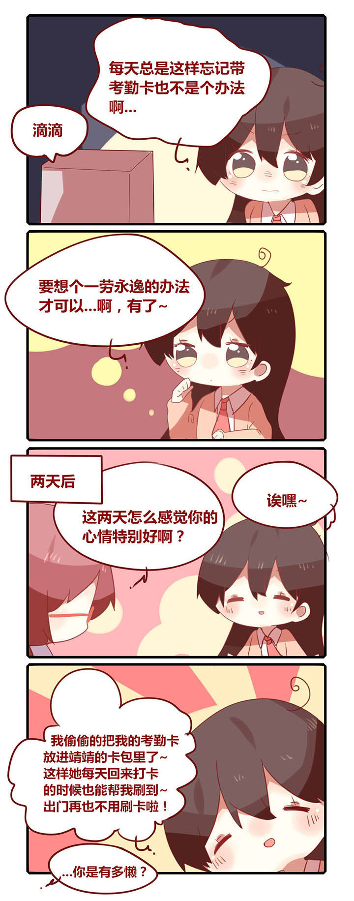 《你听说过女子大学生吗？》第164章滴智障卡 第2页