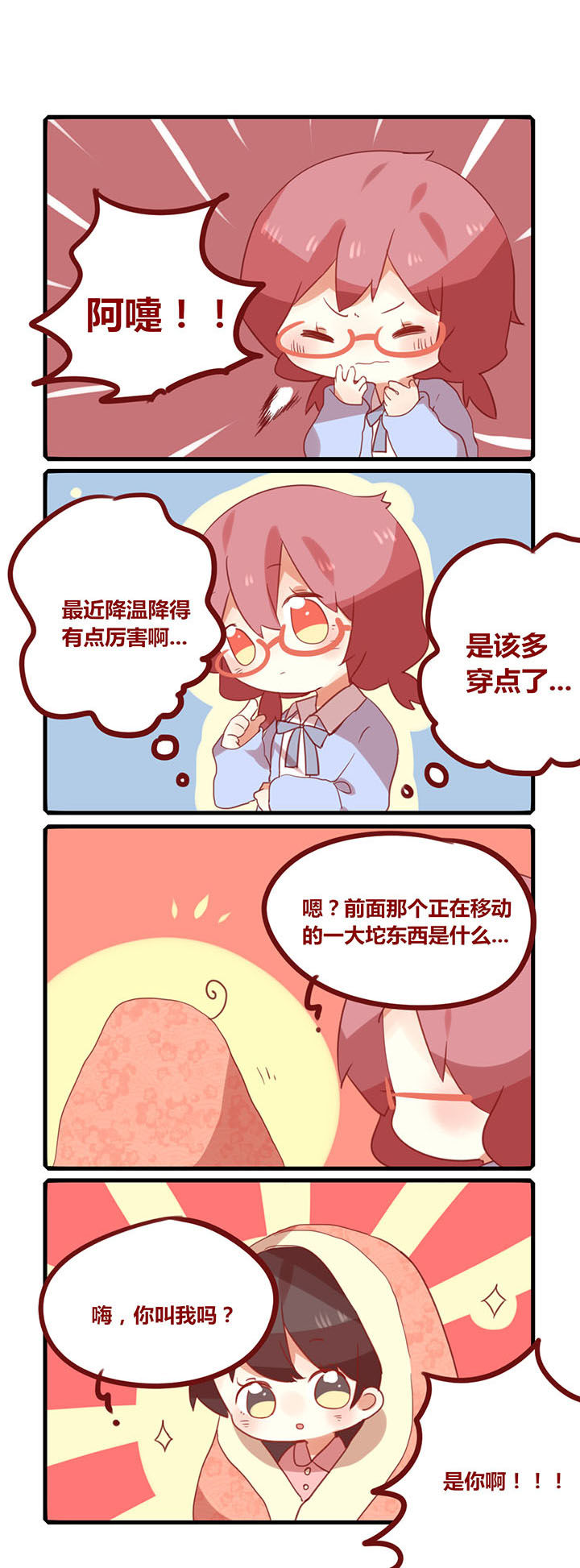 《你听说过女子大学生吗？》第165章冬天来了 第1页