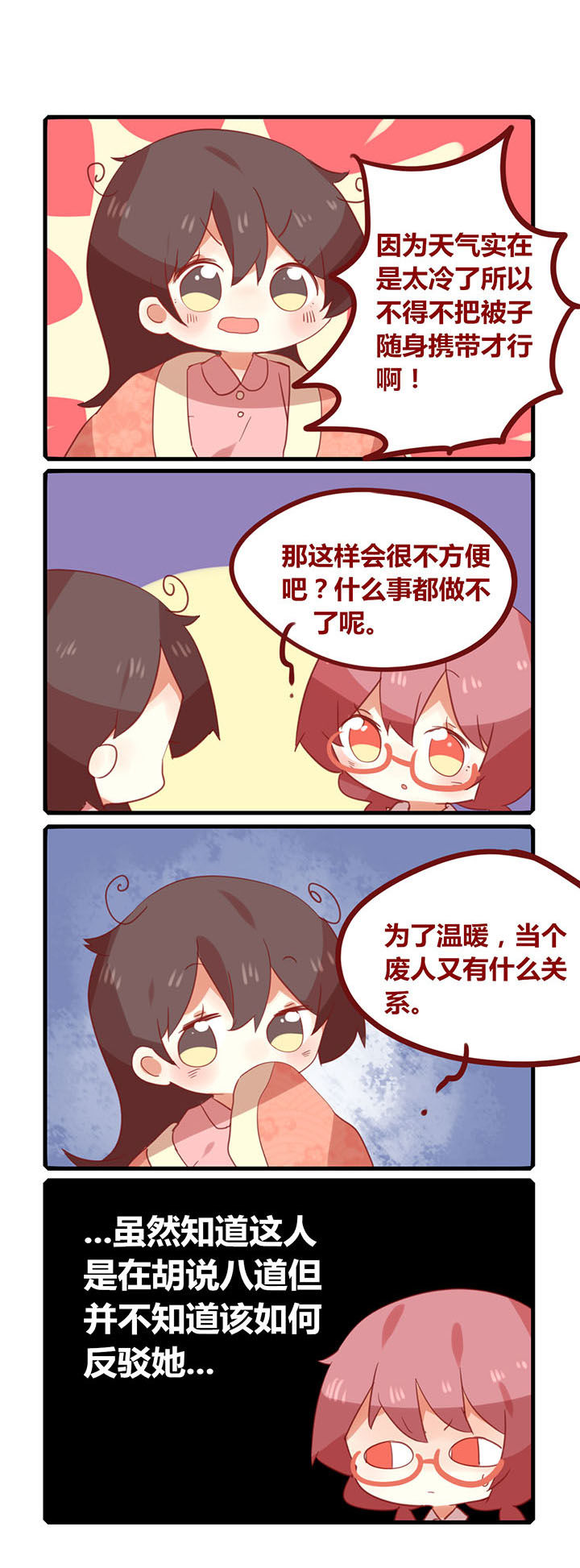 《你听说过女子大学生吗？》第165章冬天来了 第2页