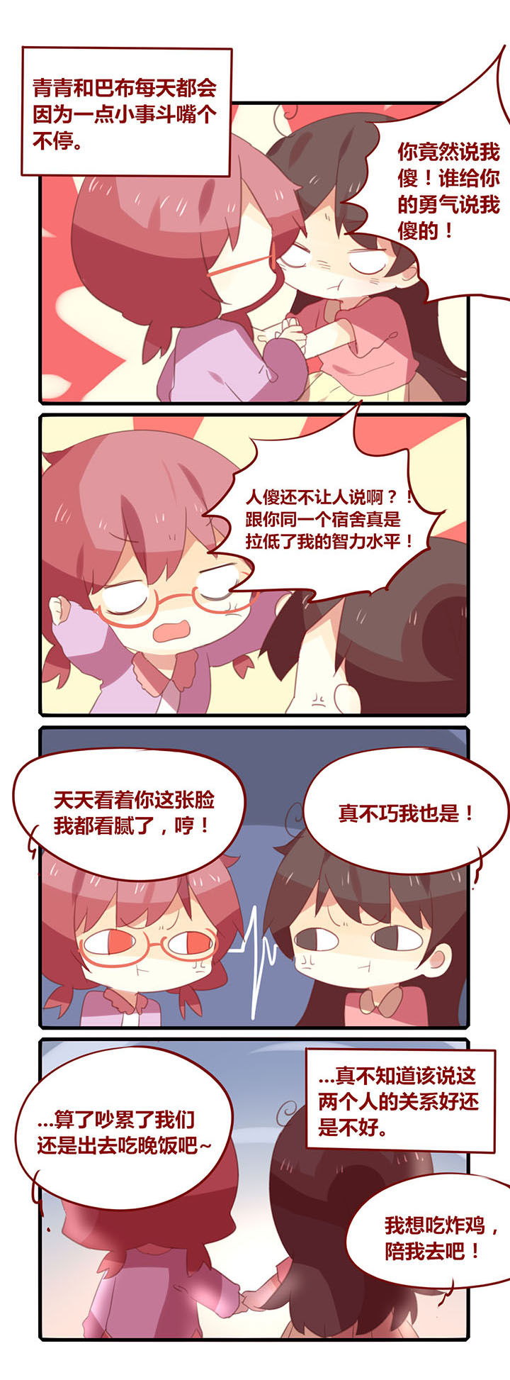 《你听说过女子大学生吗？》第163章微妙的友谊... 第1页