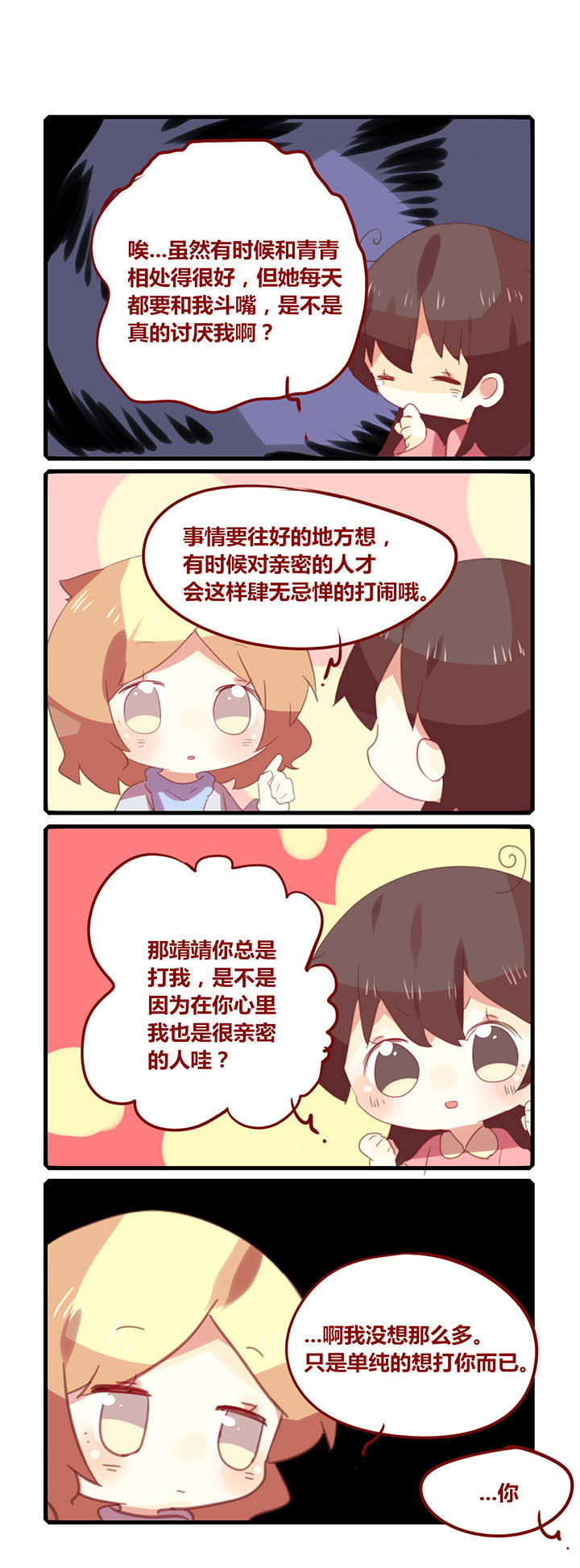 《你听说过女子大学生吗？》第163章微妙的友谊... 第2页