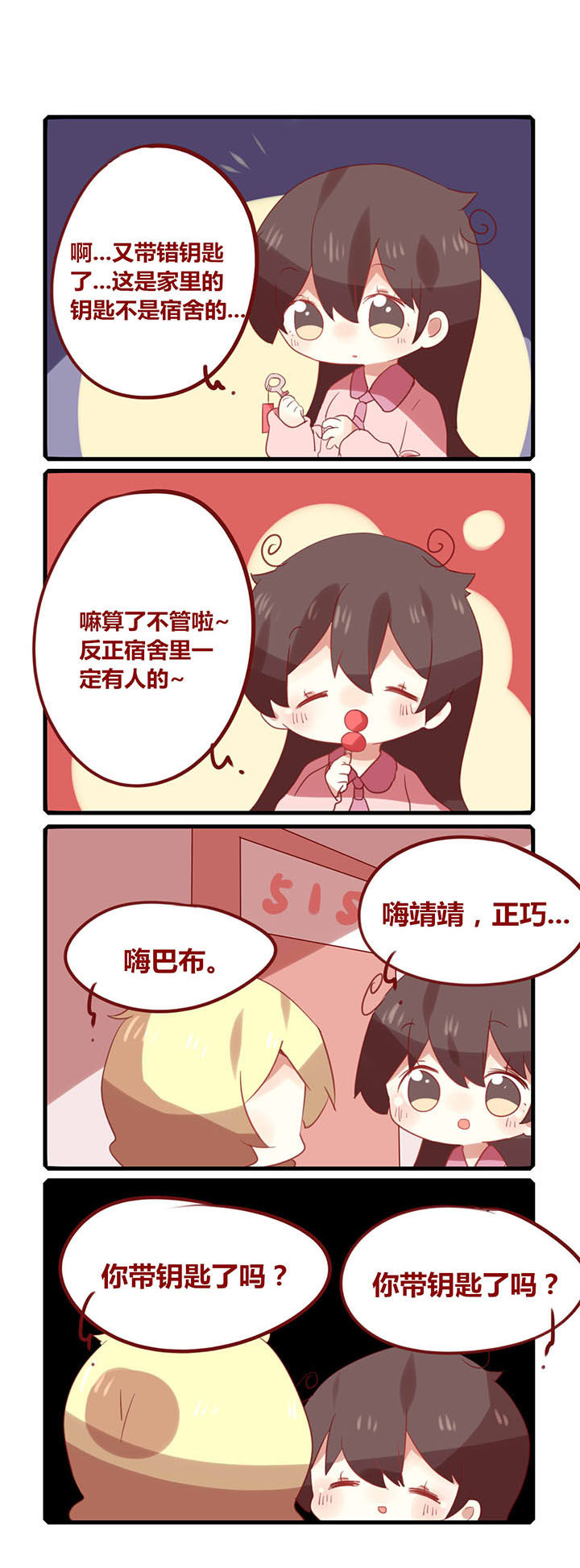 《你听说过女子大学生吗？》第162章让你们不带钥匙！ 第1页