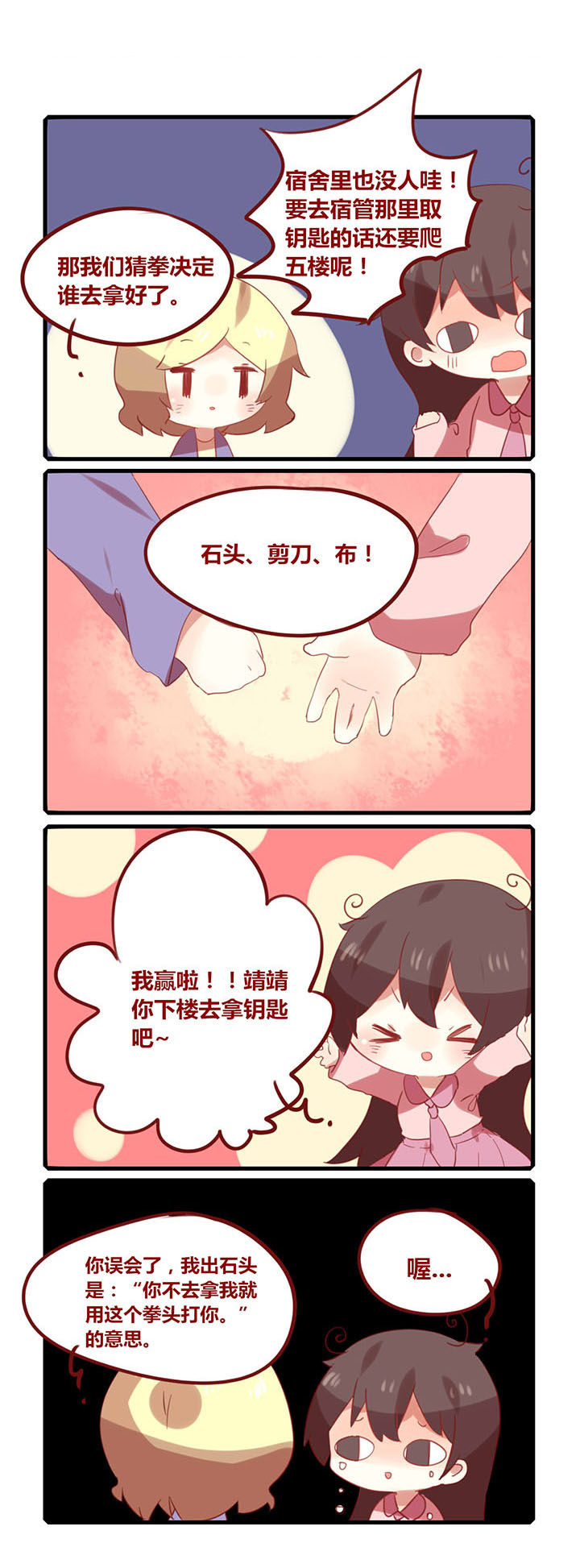 《你听说过女子大学生吗？》第162章让你们不带钥匙！ 第2页