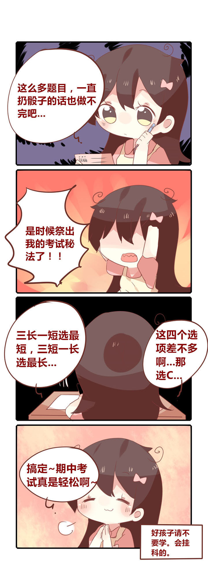 《你听说过女子大学生吗？》第157章谁教你这么考试的？ 第2页