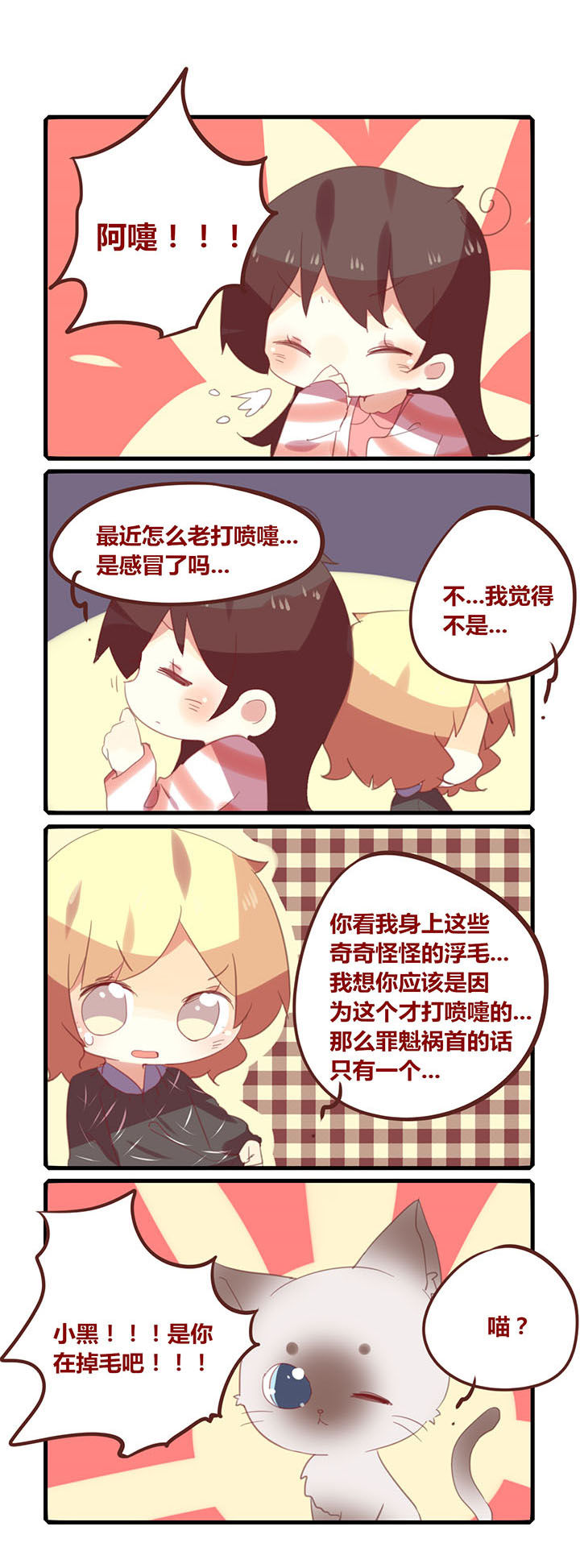 《你听说过女子大学生吗？》第158章天冷了，来穿猫毛衣啦 第1页