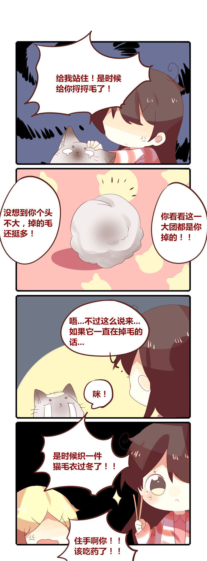 《你听说过女子大学生吗？》第158章天冷了，来穿猫毛衣啦 第2页