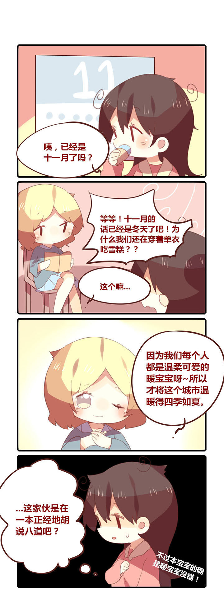 《你听说过女子大学生吗？》第159章因为我们是暖宝宝！ 第1页