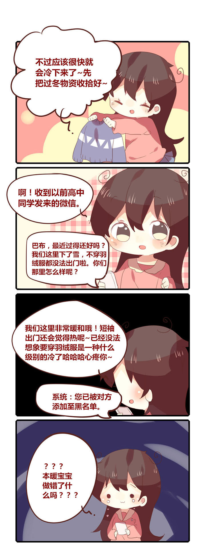 《你听说过女子大学生吗？》第159章因为我们是暖宝宝！ 第2页