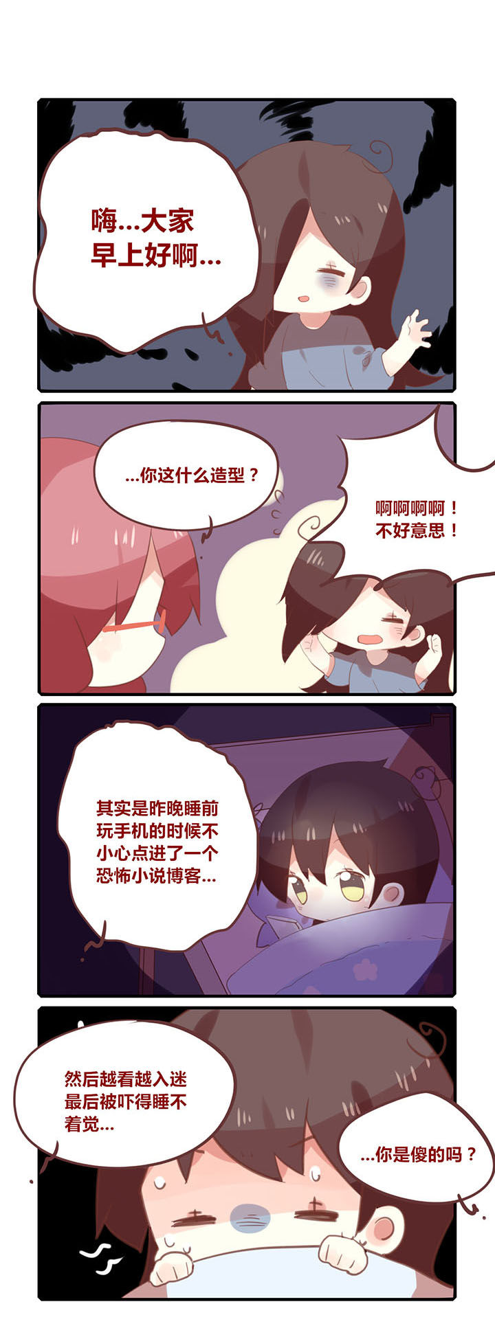 《你听说过女子大学生吗？》第160章好好睡觉玩什么手机！ 第1页