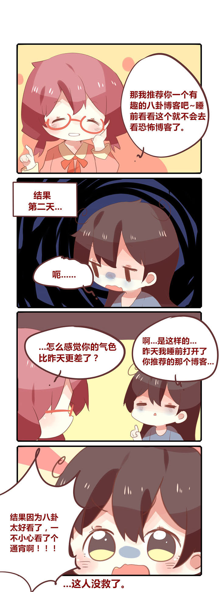 《你听说过女子大学生吗？》第160章好好睡觉玩什么手机！ 第2页