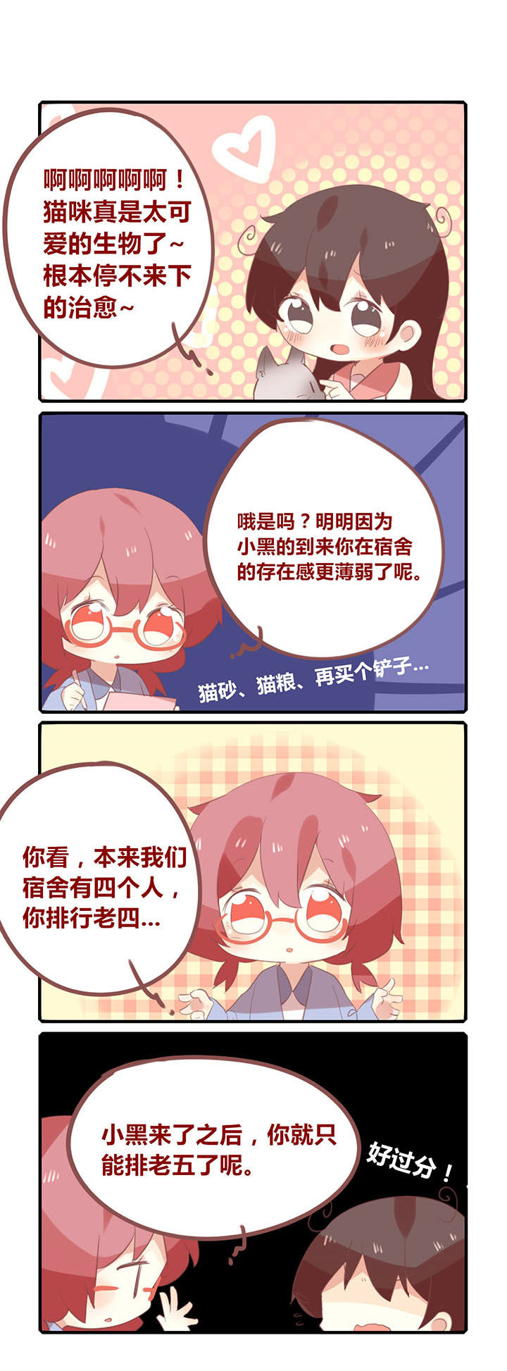 《你听说过女子大学生吗？》第156章地位低下！ 第1页