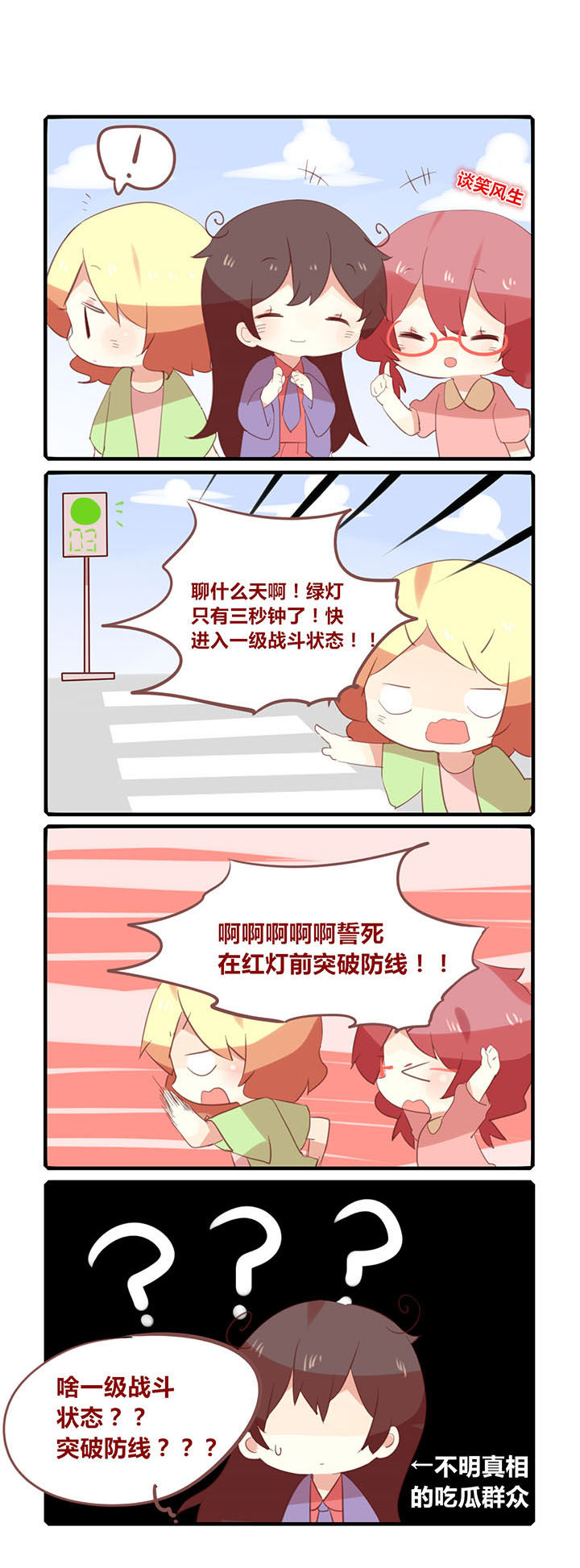 《你听说过女子大学生吗？》第151章奔跑吧！女大学生 第1页