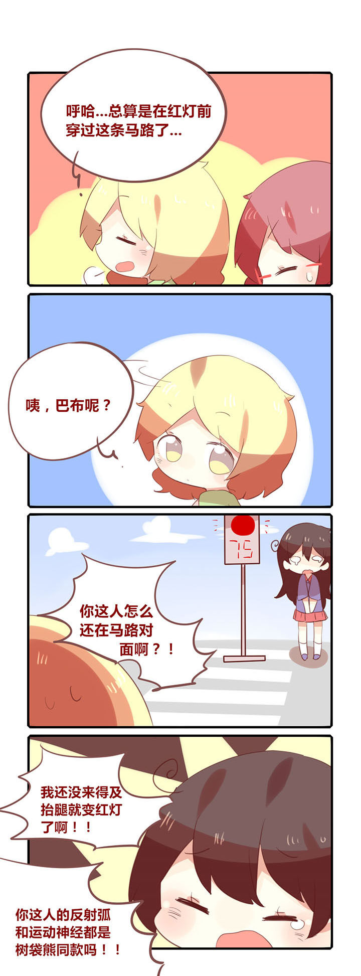 《你听说过女子大学生吗？》第151章奔跑吧！女大学生 第2页
