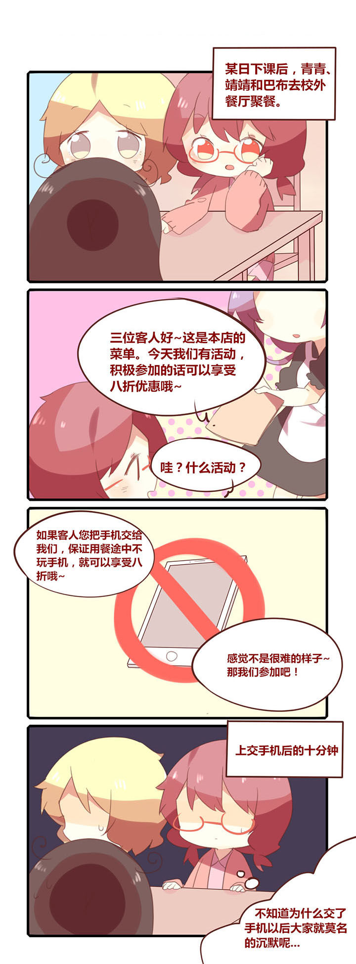《你听说过女子大学生吗？》第152章吃饭不许玩手机！ 第1页