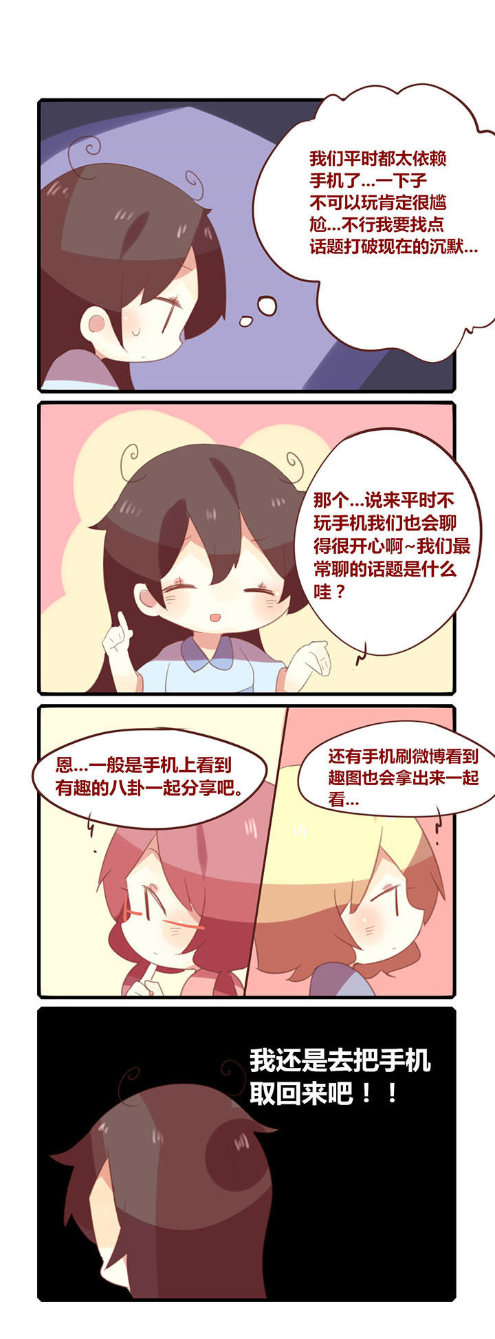 《你听说过女子大学生吗？》第152章吃饭不许玩手机！ 第2页
