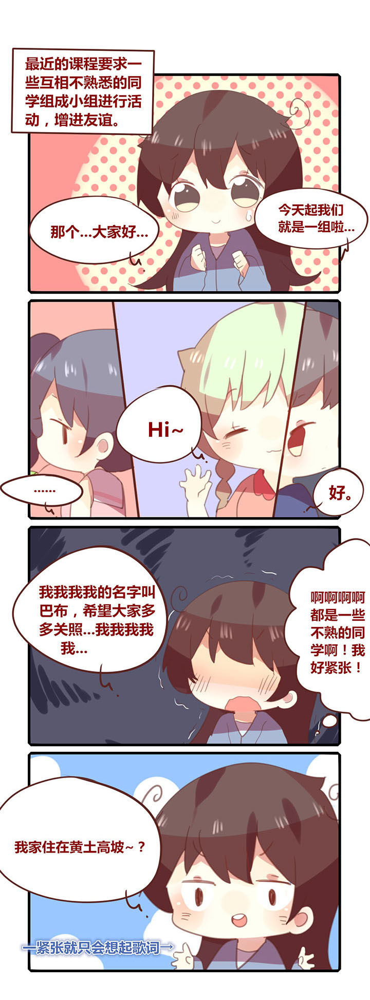 《你听说过女子大学生吗？》第153章阻碍梦想实现的原因 第1页