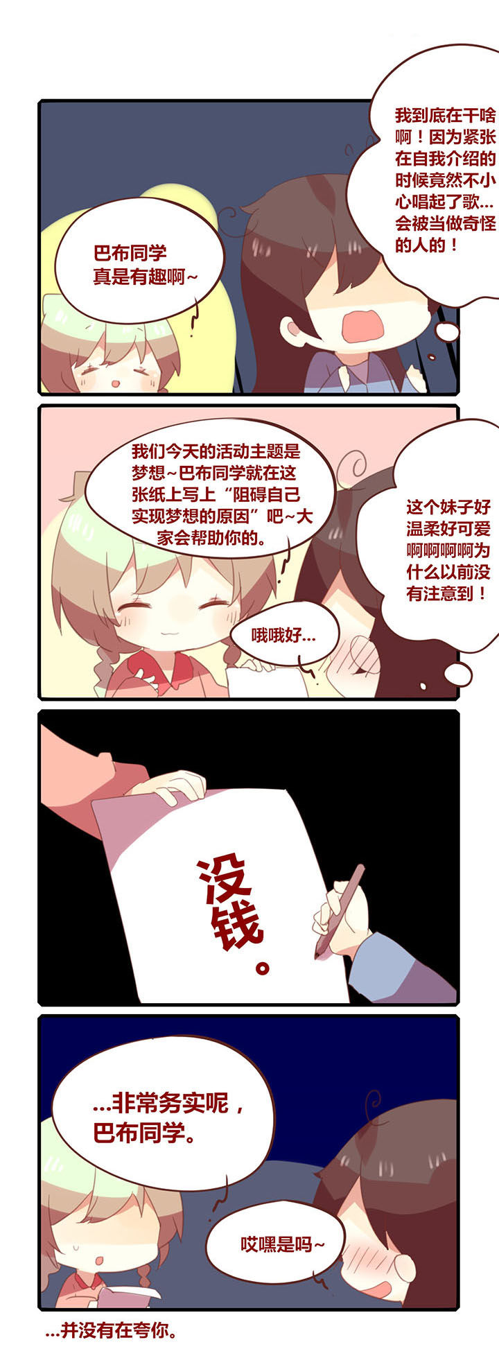 《你听说过女子大学生吗？》第153章阻碍梦想实现的原因 第2页