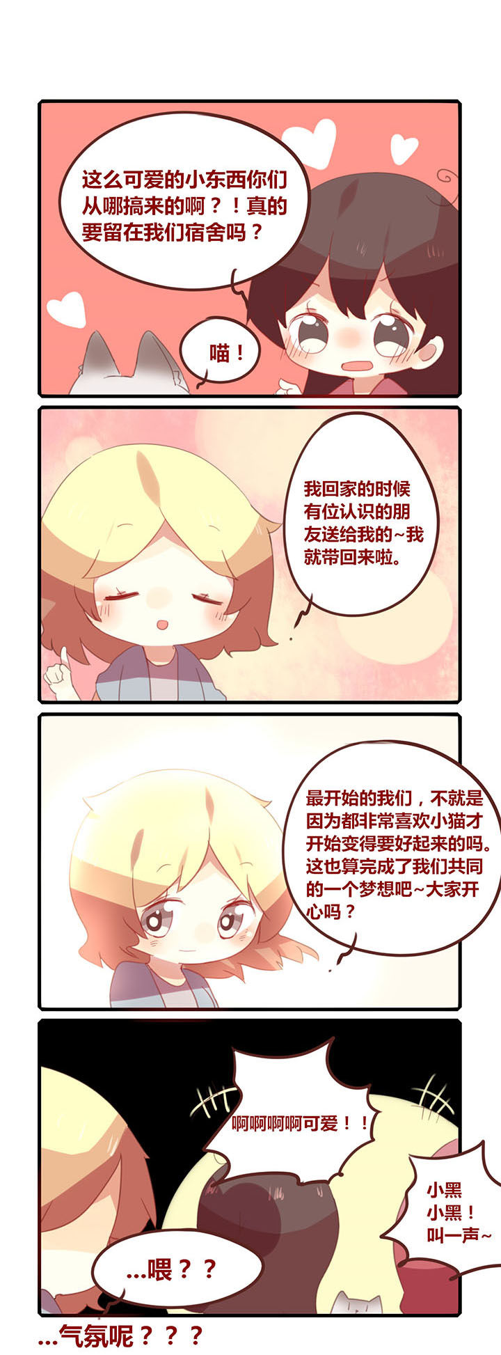 《你听说过女子大学生吗？》第155章小黑大人降临！ 第2页