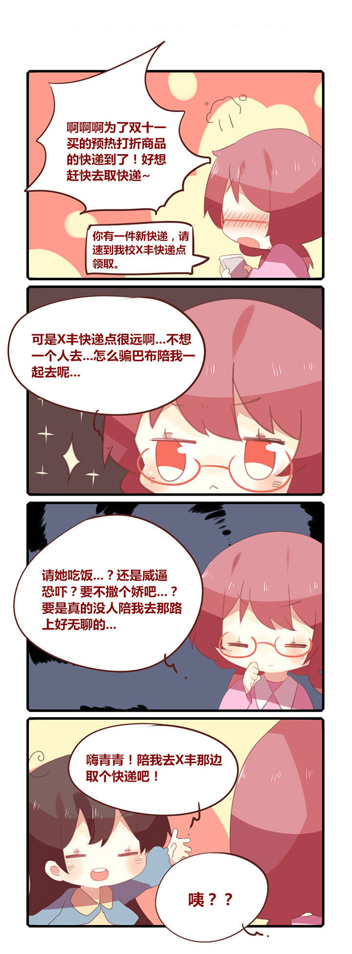 《你听说过女子大学生吗？》第154章是你想太多 第1页