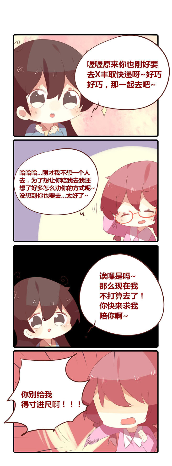 《你听说过女子大学生吗？》第154章是你想太多 第2页