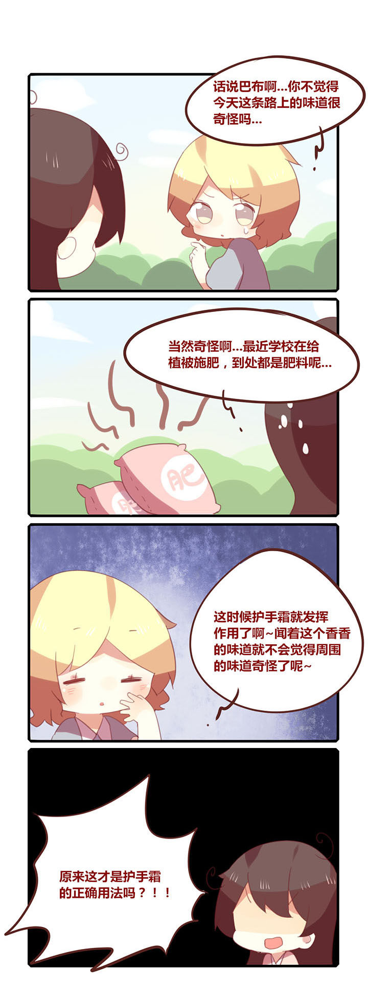 《你听说过女子大学生吗？》第148章护手霜的正确用法 第2页