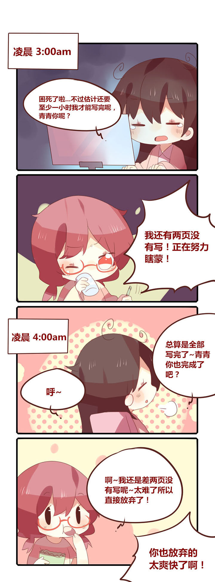 《你听说过女子大学生吗？》第149章期中熬夜定番 第2页