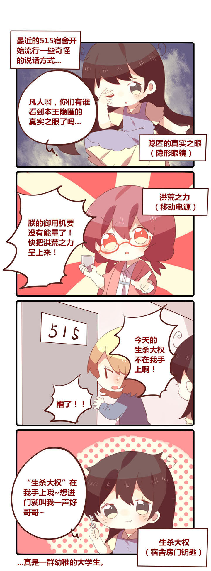 《你听说过女子大学生吗？》第150章你们这群中二病 第1页