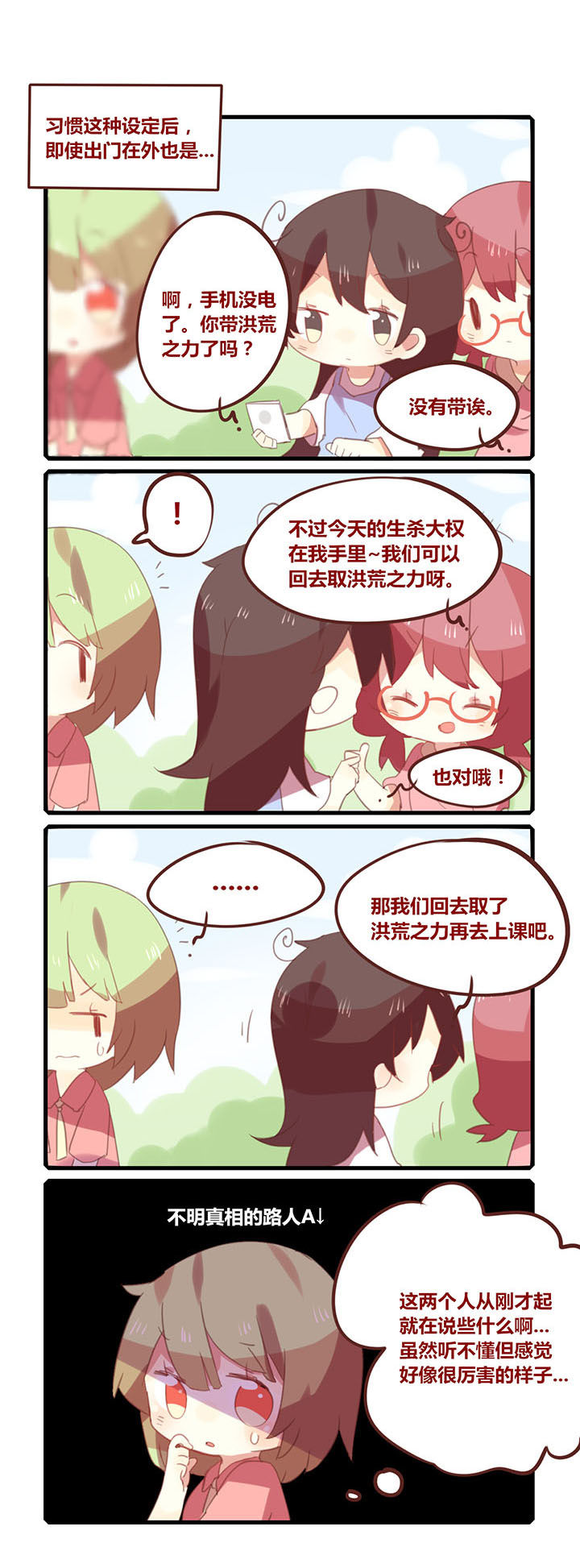 《你听说过女子大学生吗？》第150章你们这群中二病 第2页
