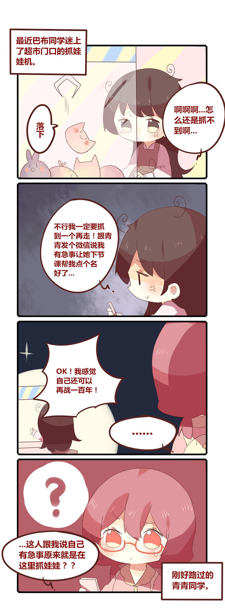《你听说过女子大学生吗？》第147章你们这两个手残！ 第1页