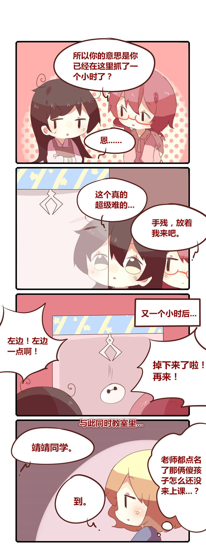 《你听说过女子大学生吗？》第147章你们这两个手残！ 第2页