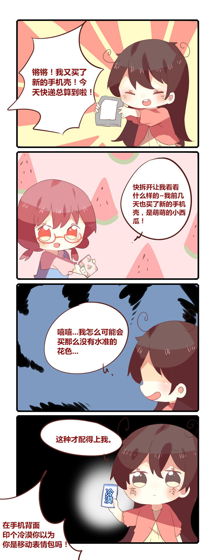 《你听说过女子大学生吗？》第142章移动表情包 第1页