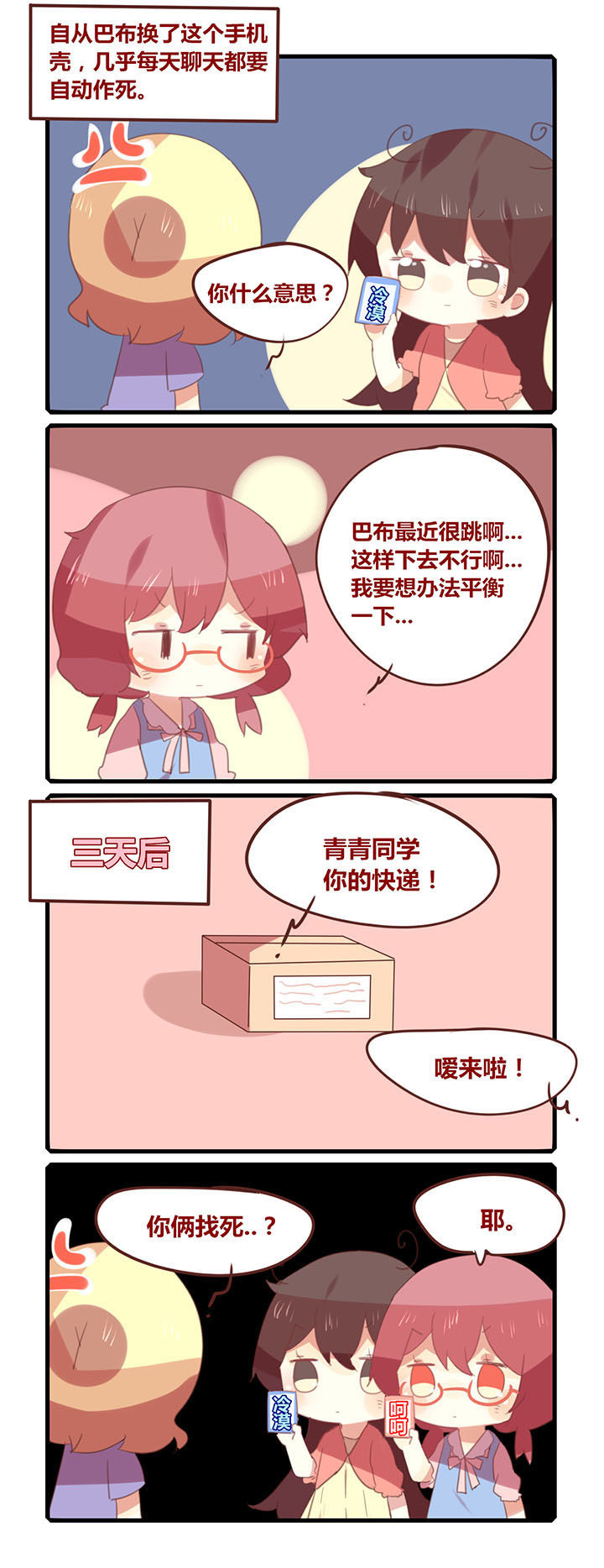 《你听说过女子大学生吗？》第142章移动表情包 第2页